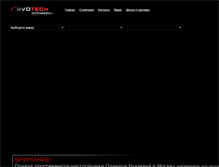 Tablet Screenshot of evotech.ru